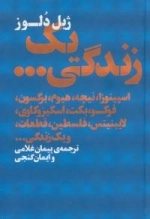 یک زندگی... (اسپینوزا، نیچه، هیوم، برگسون، فوکو، بکت، اسکیزوکاوی، لایبنیتس، فلسطین، قطعات، و یک زندگی...)