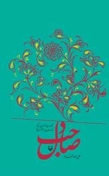 صاحب دل
