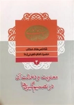 شاخص های مکتب حضرت امام خمینی (ره) 4: معنویت و دخالت آن در تصمیم گیری ها