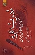 قدرت نرم جمهوری اسلامی ایران مطالعه موردی فلسطین در سال های (1381-1387)