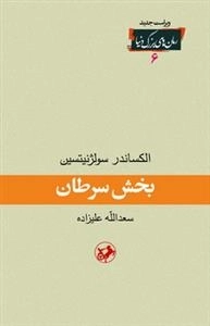 بخش سرطان