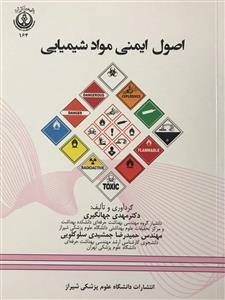 اصول ایمنی مواد شیمیایی