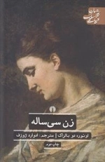 زن سی ساله