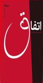 اتفاق