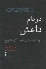 در دام داعش