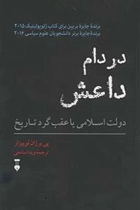 در دام داعش