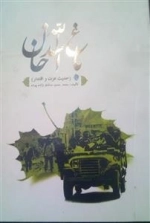 باغ اسد الله جان