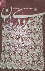 عروسی در باران