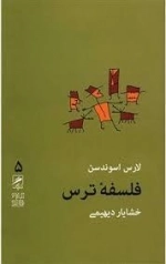فلسفه ترس - تجربه و هنر زندگی 5