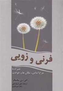 فرنی و زویی