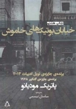 خیابان بوتیک‌های خاموش