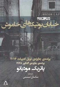 خیابان بوتیک‌های خاموش