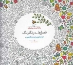 رنگ آمیزی پیشرفته فصل های رنگارنگ