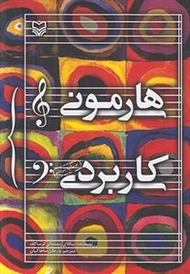 هارمونی کاربردی