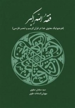 فقه الله اکبر