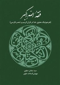 فقه الله اکبر