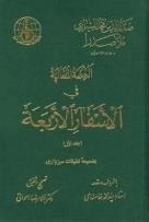 الحکمه المتعالیه فی الاسفارالاربعه - 9 جلدی