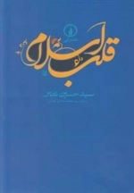 قلب اسلام