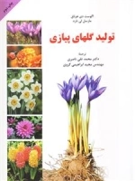 تولید گل های پیازی