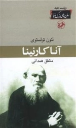 آناکارنینا