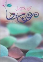 موج ها