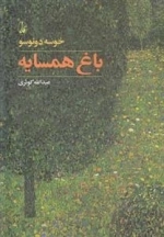 باغ همسایه