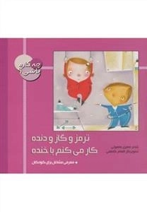 چه کاره باشی: ترمز و گاز و دنده