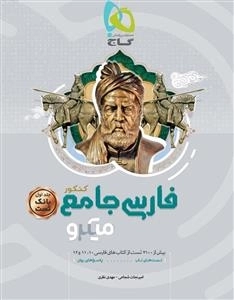 میکرو طبقه بندی: بانک تست فارسی جامع کنکور