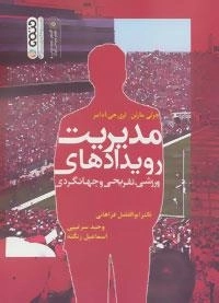 مدیریت رویدادهای ورزشی،تفریحی و جهانگردی