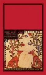 حیوانی که می خندد