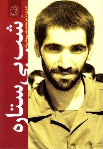 شب بی ستاره