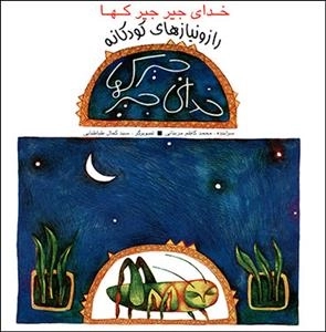 خدای جیرجیرکها