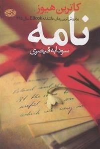 نامه
