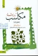 ترجمه و شرح مکاسب 10: خیارات