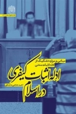 ادله اثبات کیفری در اسلام