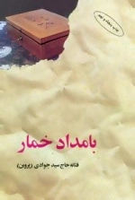 بامداد خمار