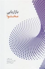 بازاریابی محتوا