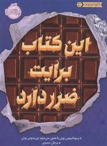 این کتاب برایت ضرر دارد