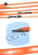 همه چیز درباره نظرسنجی