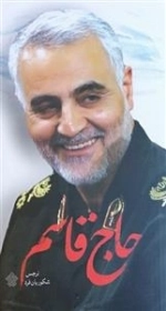 حاج قاسم 1