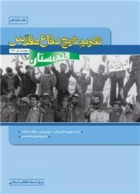 تقویم تاریخ دفاع مقدس : فتح بستان