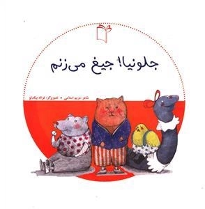 مراقبت از خود: جلو نیا جیغ می زنم