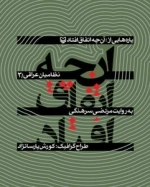 پاره هایی از آن چه اتفاق افتاد - جلد سوم