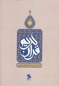 قرآن کریم