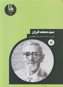 شخصیت های مانا 7: سیدمحمد فرزان