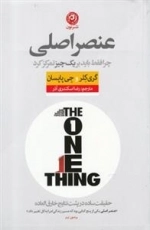 عنصر اصلی
