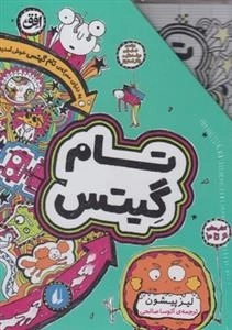 تام گیتس
