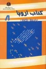 کتاب اروپا (8)(ویژه مسائل انگلستان)