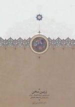 زرین سخن