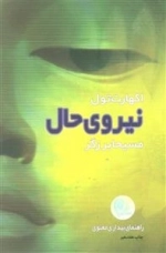 نیروی حال